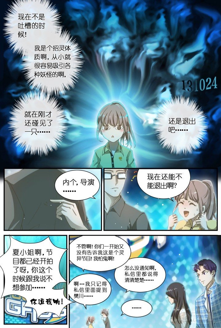 《妖怪IDOLS》灵异真人秀2 第10页