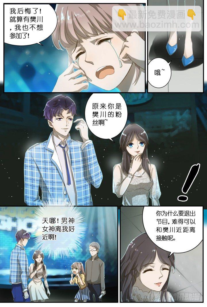 《妖怪IDOLS》灵异真人秀2 第11页