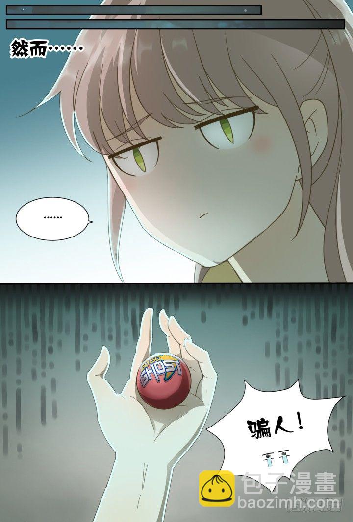 《妖怪IDOLS》灵异真人秀2 第13页