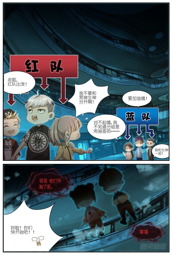 《妖怪IDOLS》灵异真人秀2 第14页