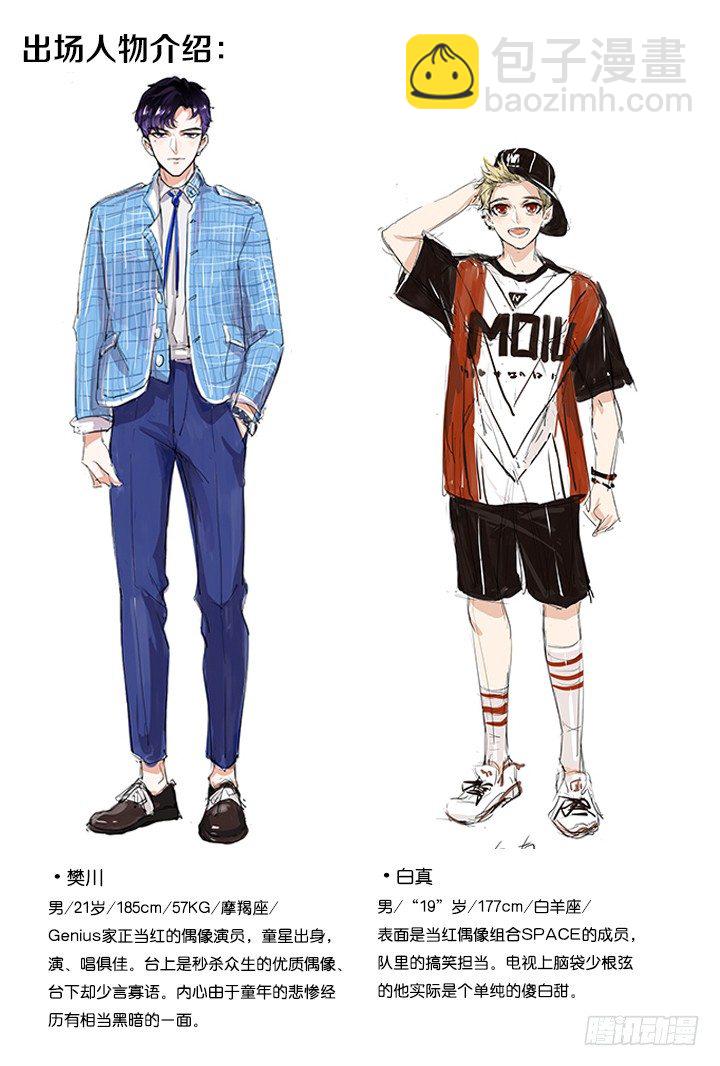 《妖怪IDOLS》灵异真人秀2 第16页