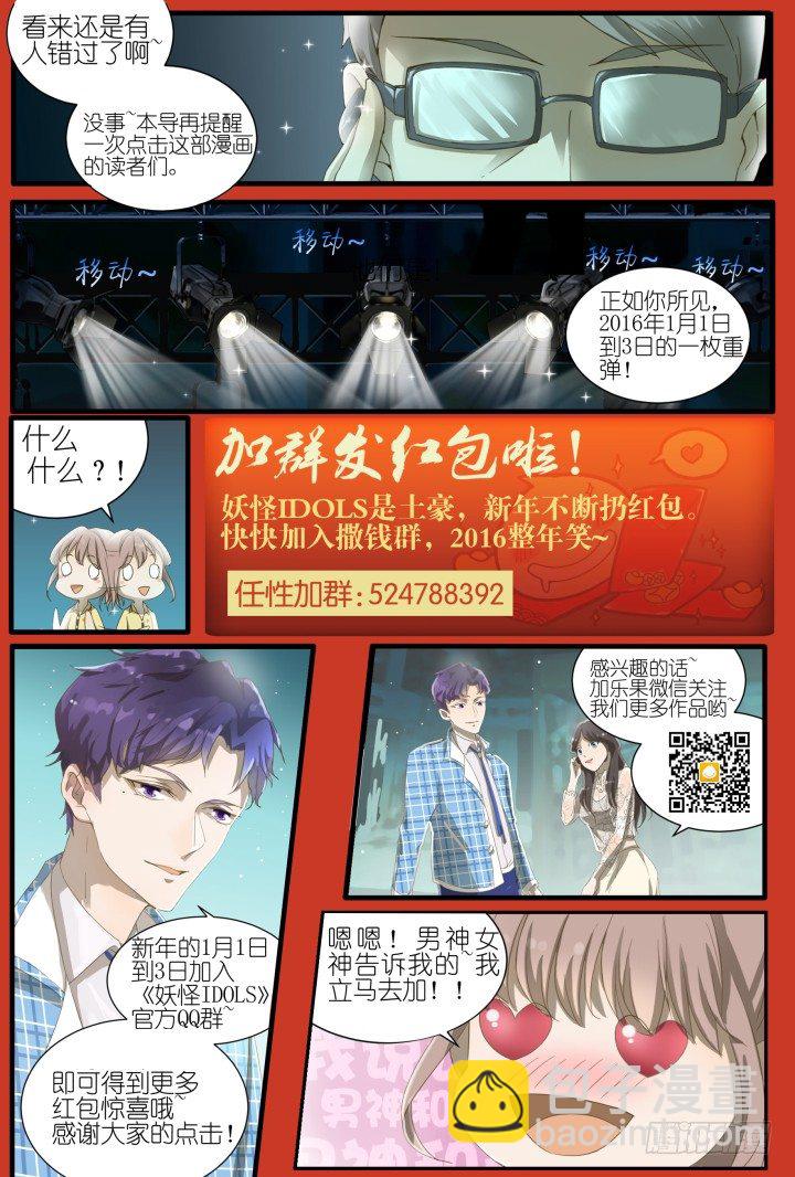 《妖怪IDOLS》灵异真人秀2 第19页