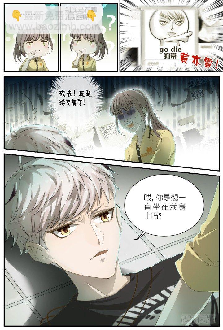 《妖怪IDOLS》灵异真人秀2 第3页