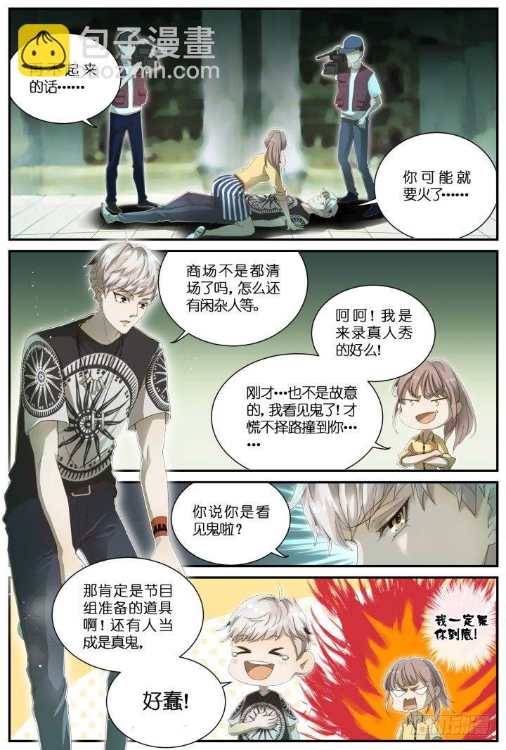 《妖怪IDOLS》灵异真人秀2 第4页