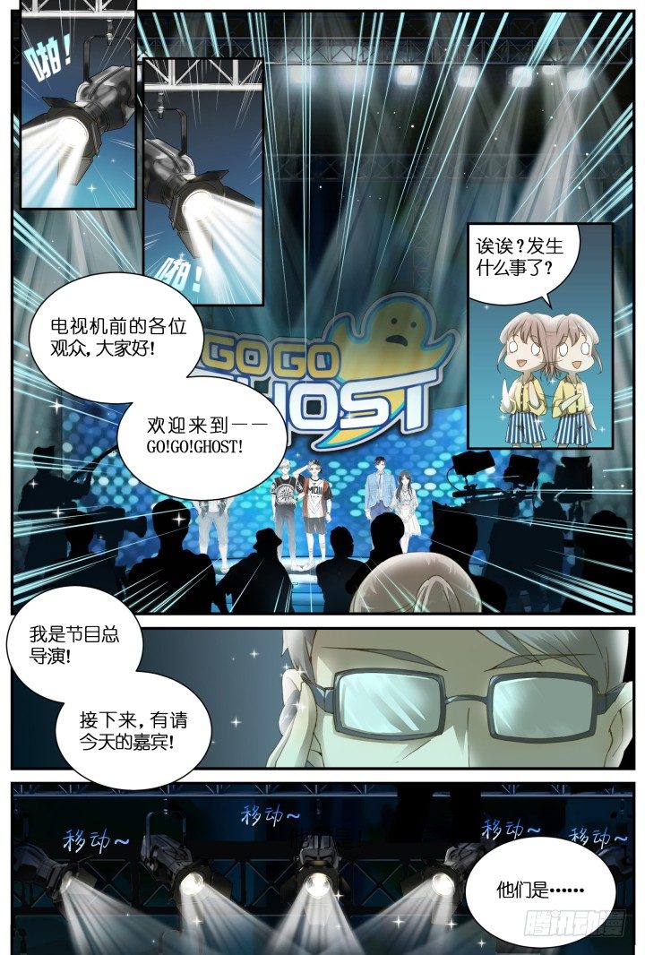 《妖怪IDOLS》灵异真人秀2 第5页