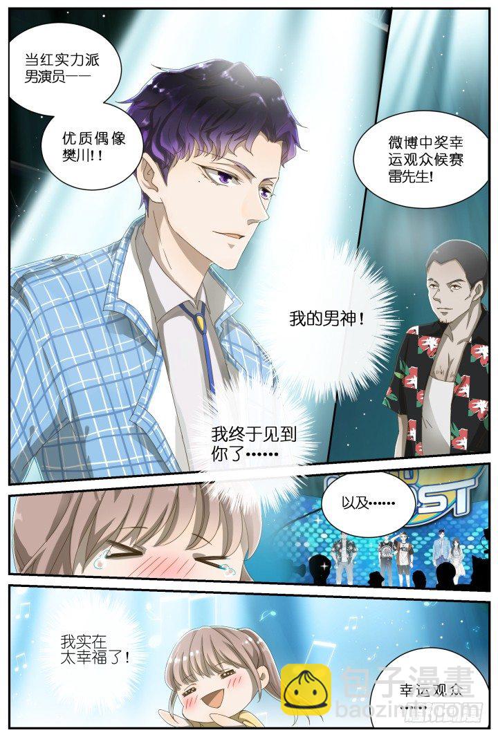 《妖怪IDOLS》灵异真人秀2 第7页