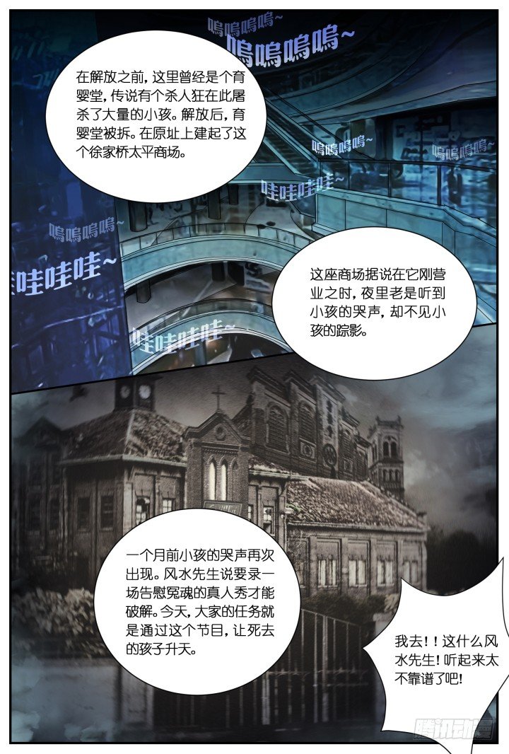 《妖怪IDOLS》灵异真人秀2 第9页