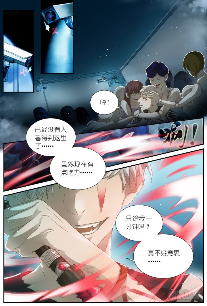 《妖怪IDOLS》灵异真人秀4 第11页