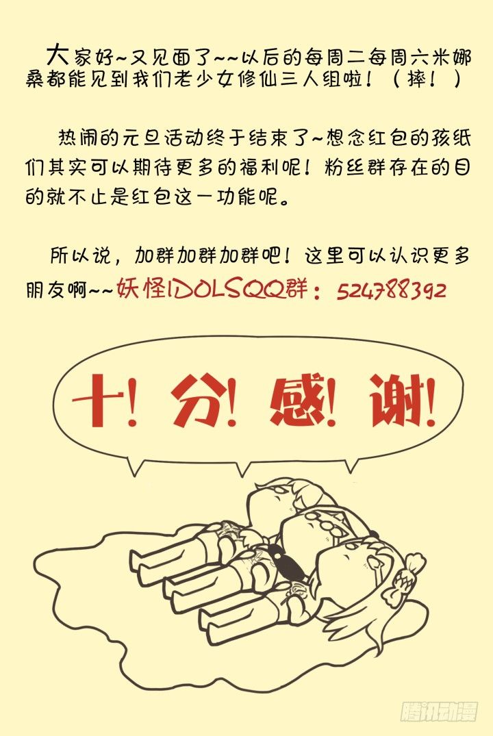 《妖怪IDOLS》灵异真人秀4 第13页