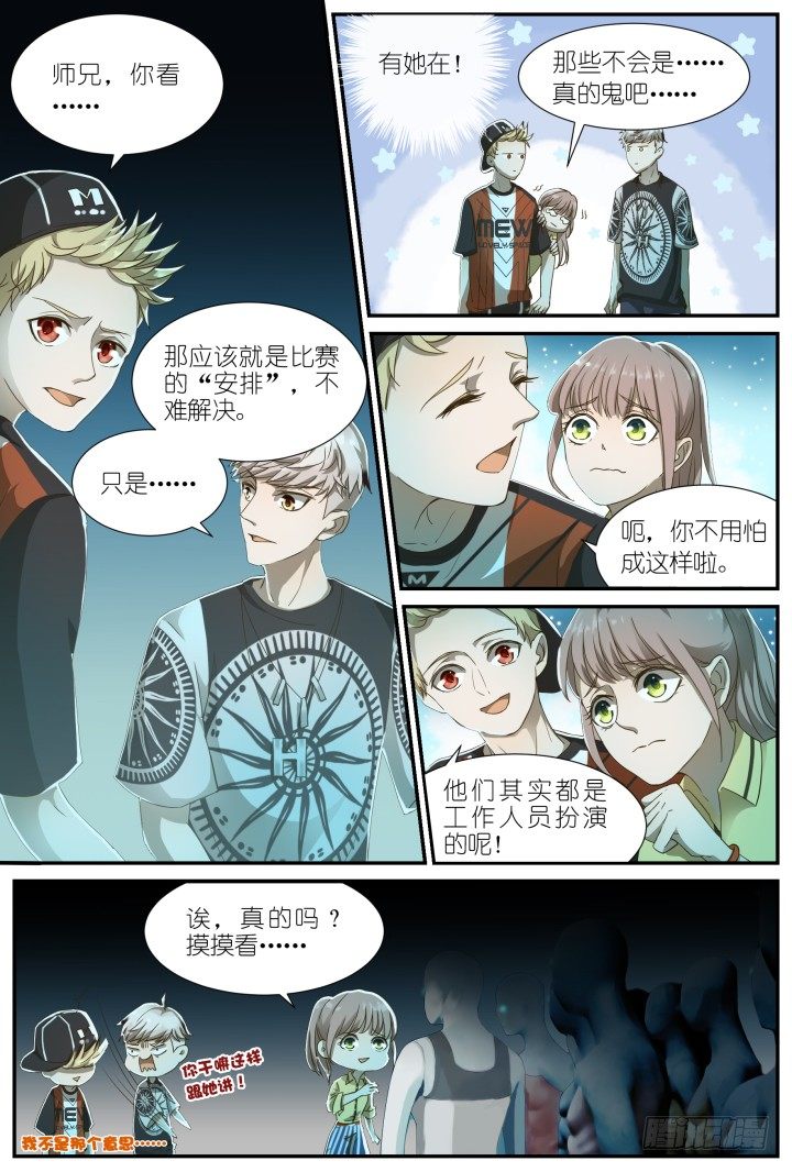《妖怪IDOLS》灵异真人秀4 第2页