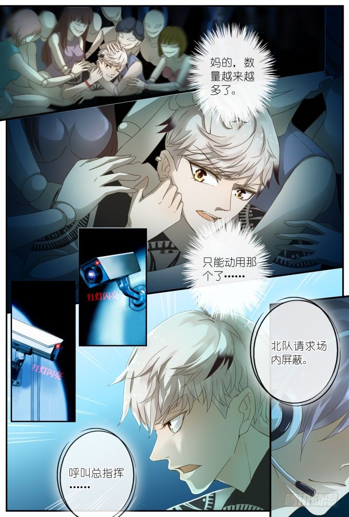 《妖怪IDOLS》灵异真人秀4 第9页