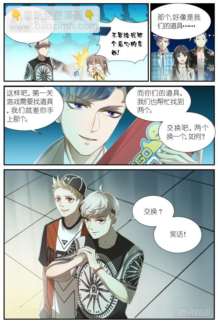 《妖怪IDOLS》灵异真人秀5 第5页