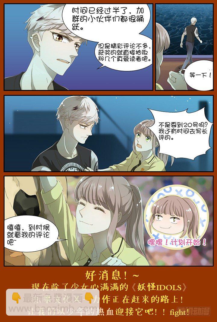 《妖怪IDOLS》灵异真人秀7 第14页