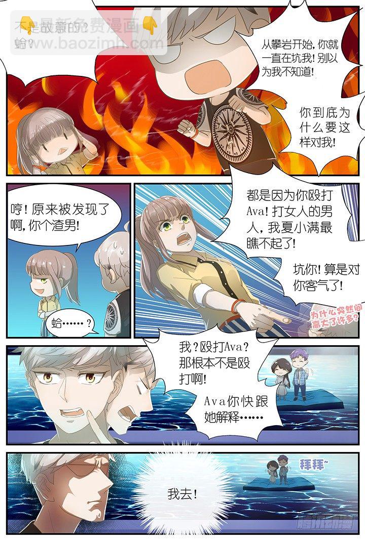 《妖怪IDOLS》灵异真人秀7 第8页