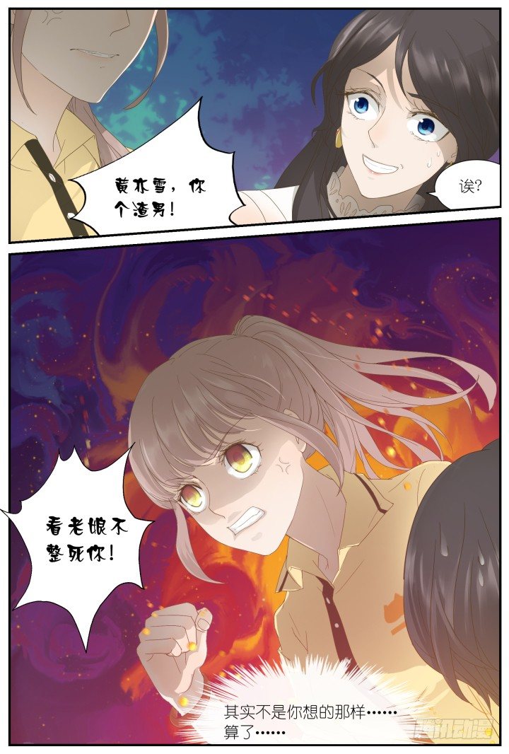 《妖怪IDOLS》灵异真人秀6 第12页