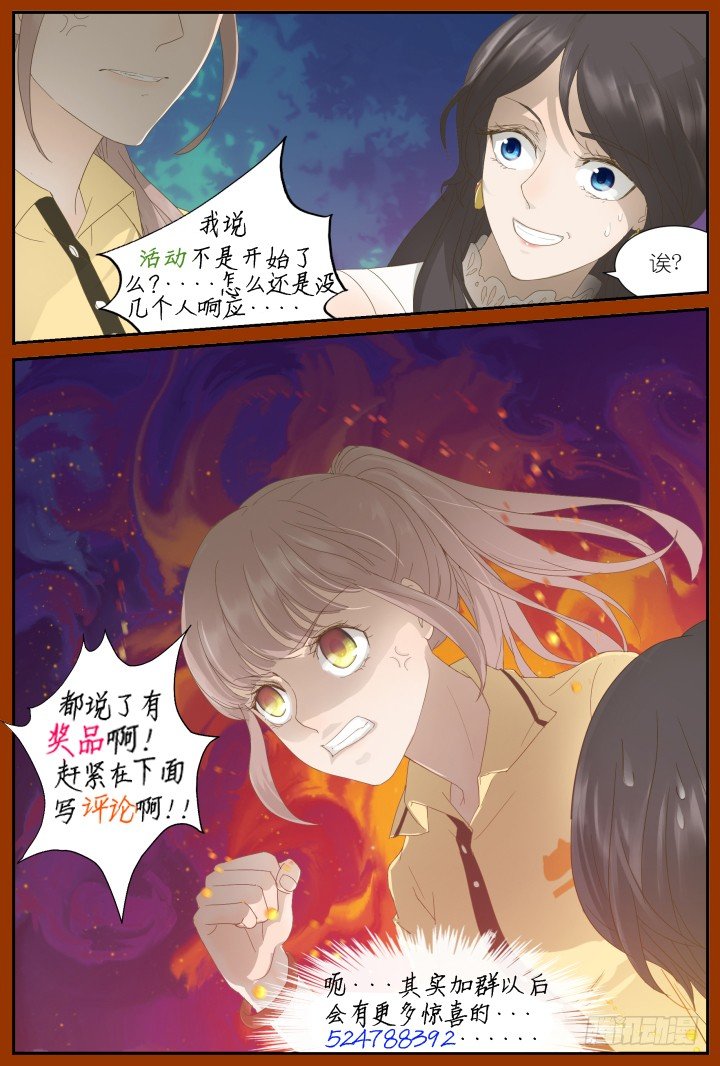 《妖怪IDOLS》灵异真人秀6 第14页