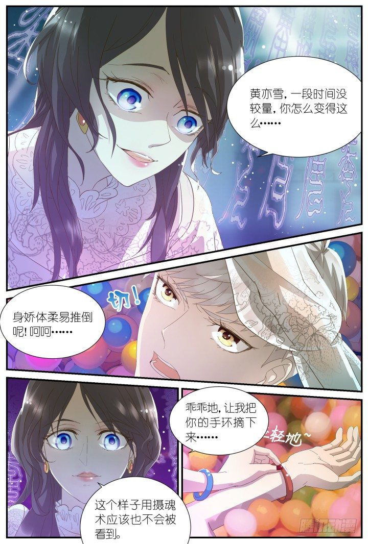 《妖怪IDOLS》灵异真人秀6 第8页