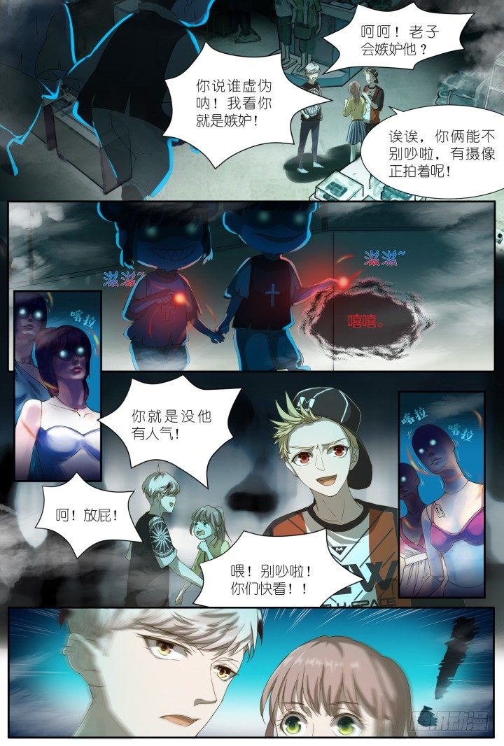 《妖怪IDOLS》灵异真人秀3 第11页