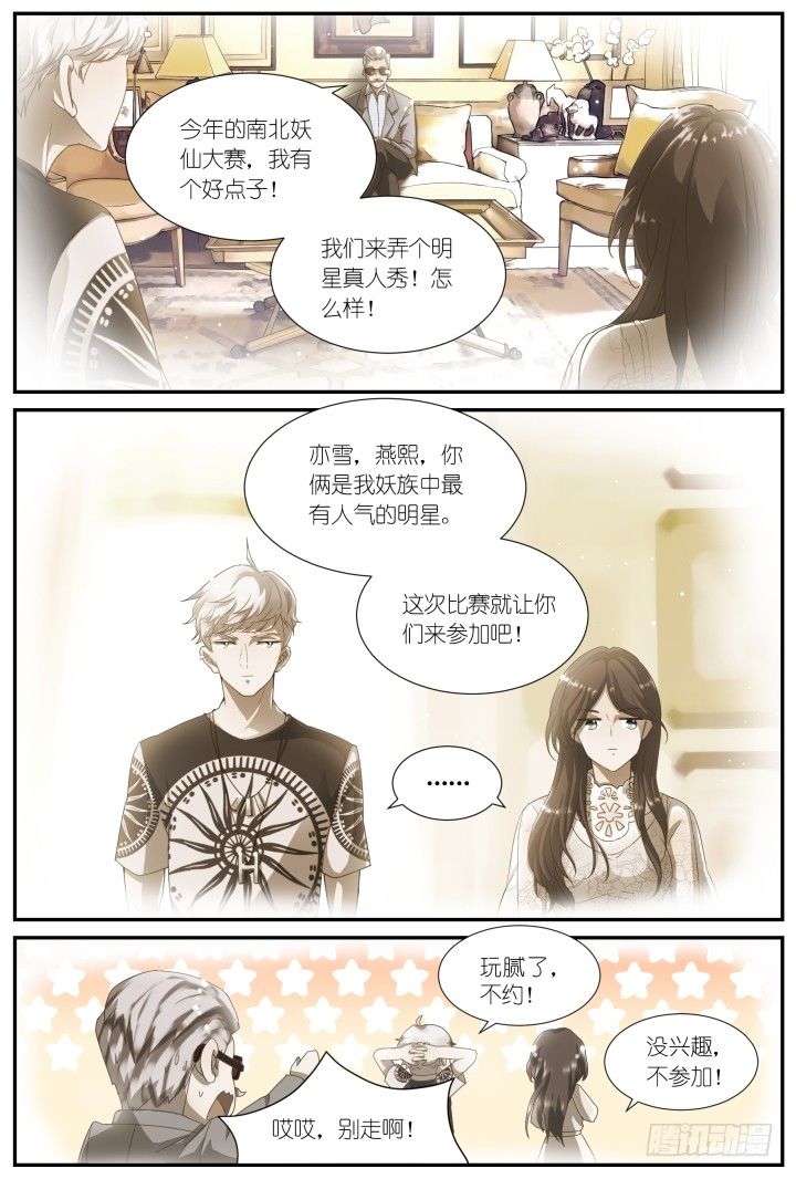 《妖怪IDOLS》灵异真人秀3 第4页
