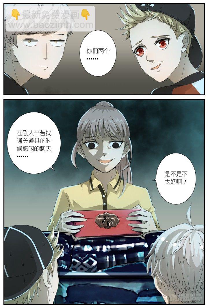 《妖怪IDOLS》灵异真人秀3 第8页