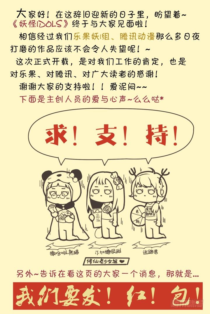 《妖怪IDOLS》灵异真人秀1 第12页