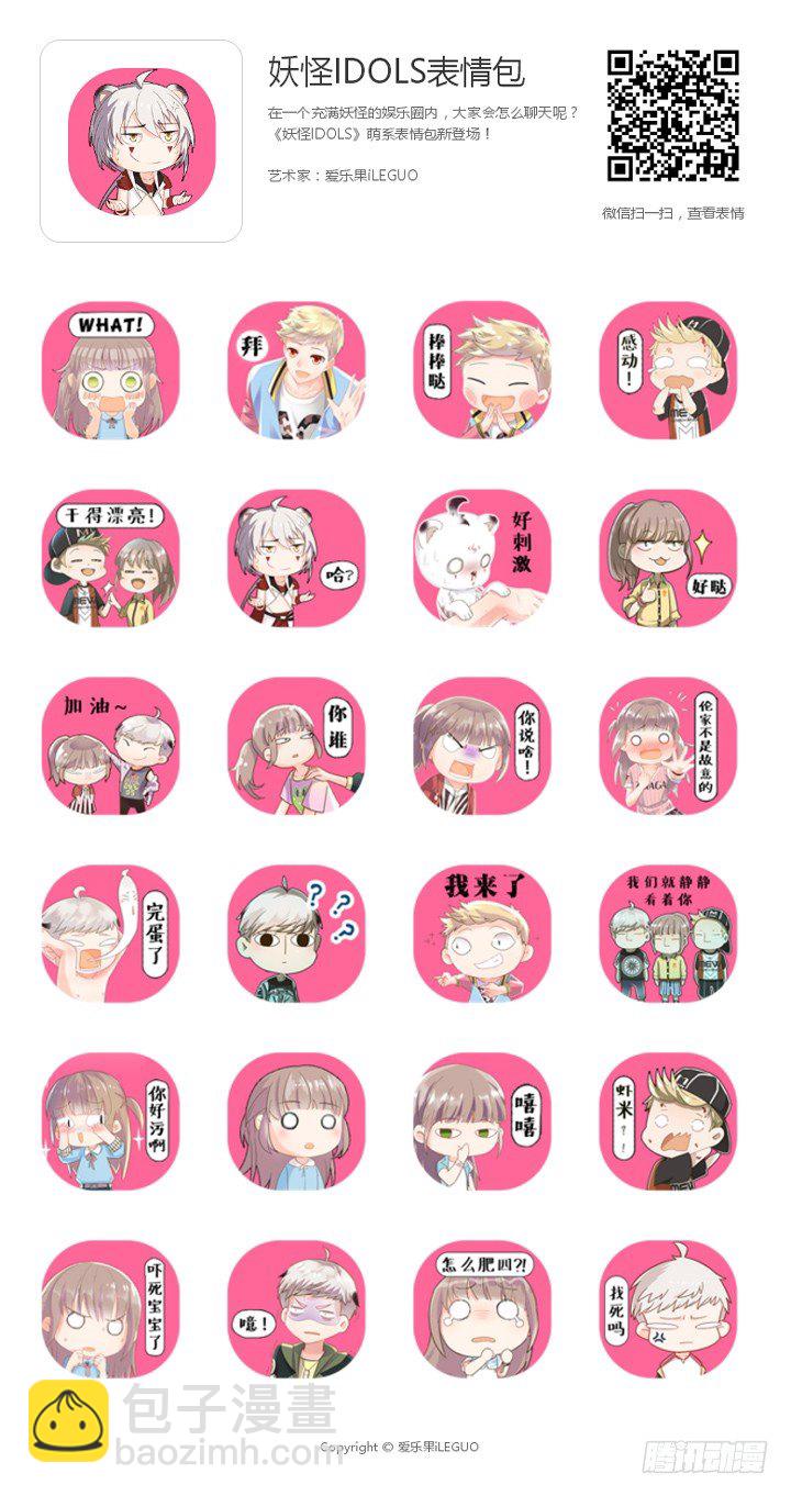 《妖怪IDOLS》灵异真人秀1 第13页