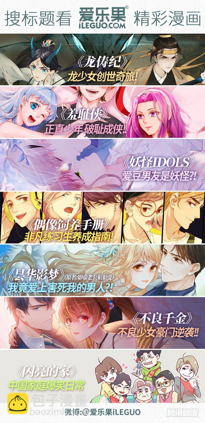 《妖怪IDOLS》灵异真人秀1 第16页
