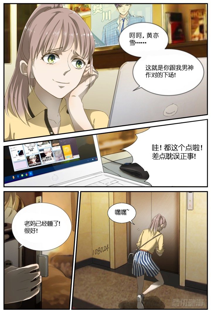 《妖怪IDOLS》灵异真人秀1 第4页