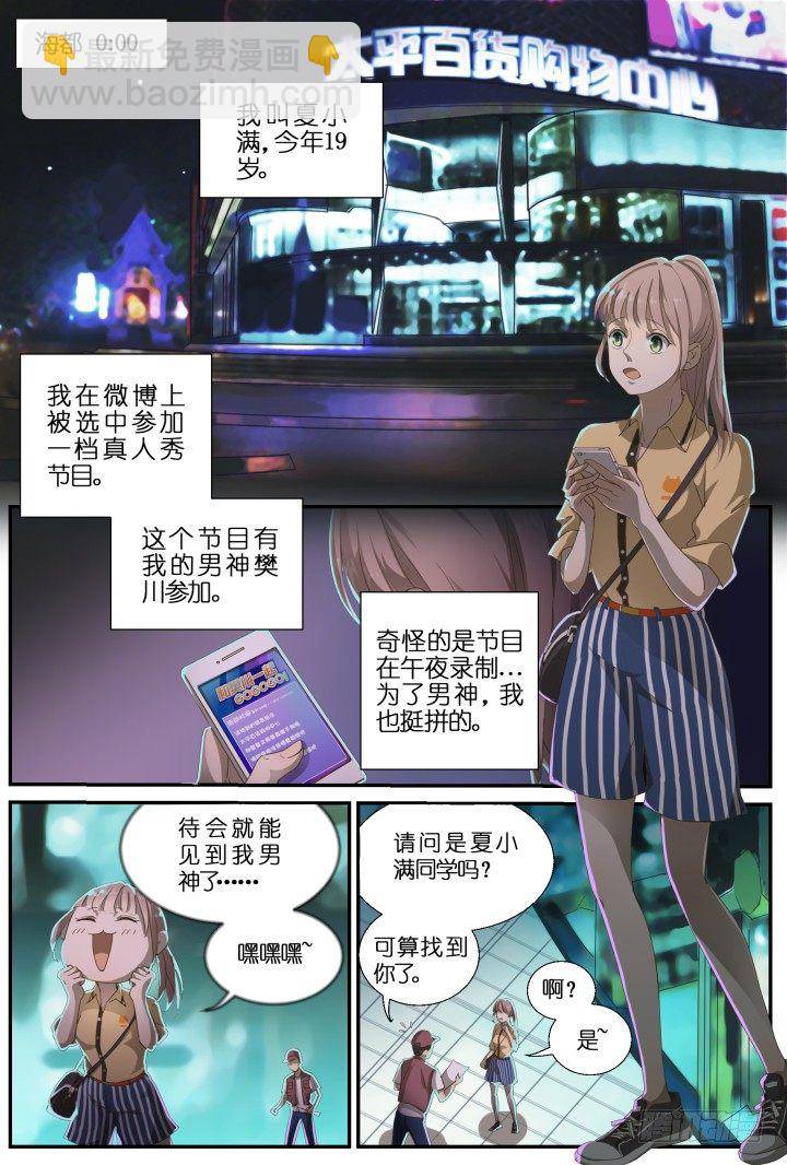 《妖怪IDOLS》灵异真人秀1 第5页