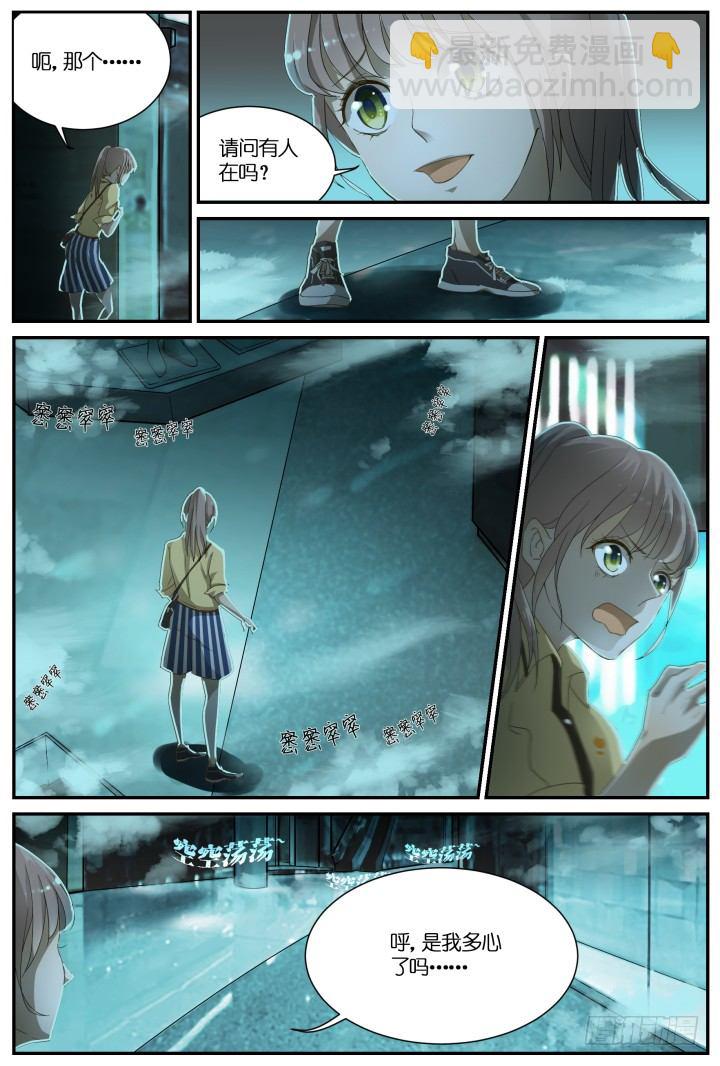 《妖怪IDOLS》灵异真人秀1 第7页