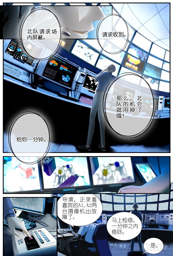 《妖怪IDOLS》灵异真人秀4 第10页