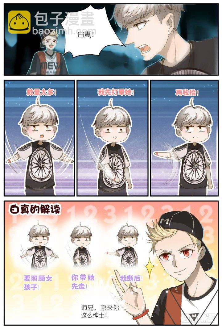 《妖怪IDOLS》灵异真人秀4 第5页