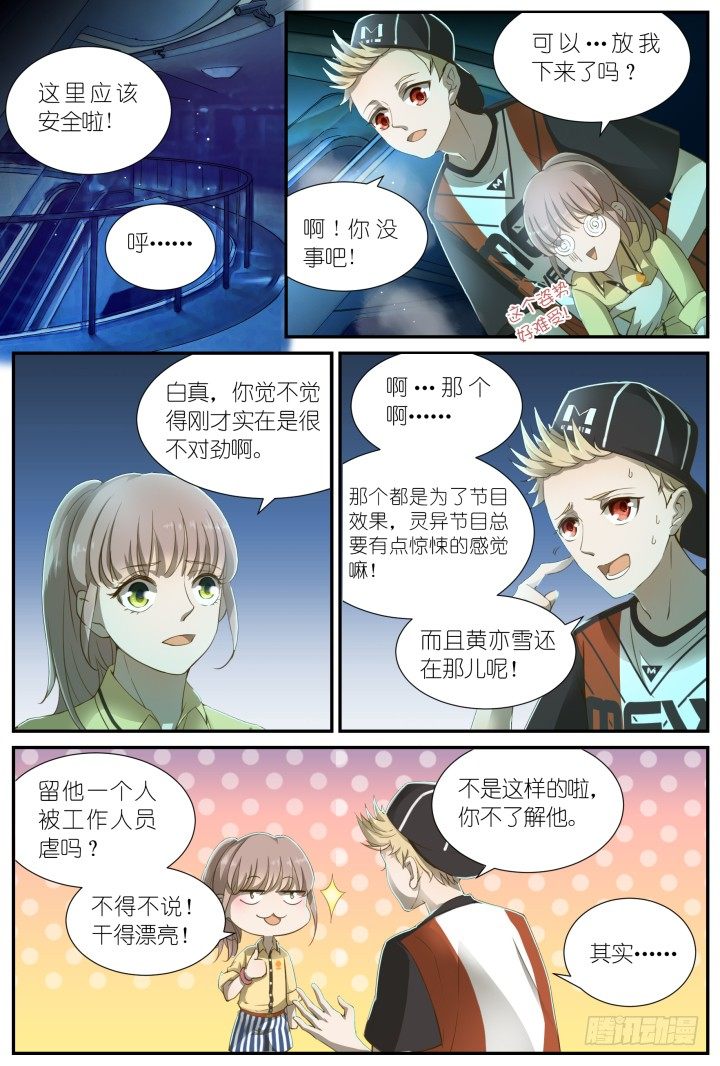 《妖怪IDOLS》灵异真人秀4 第7页