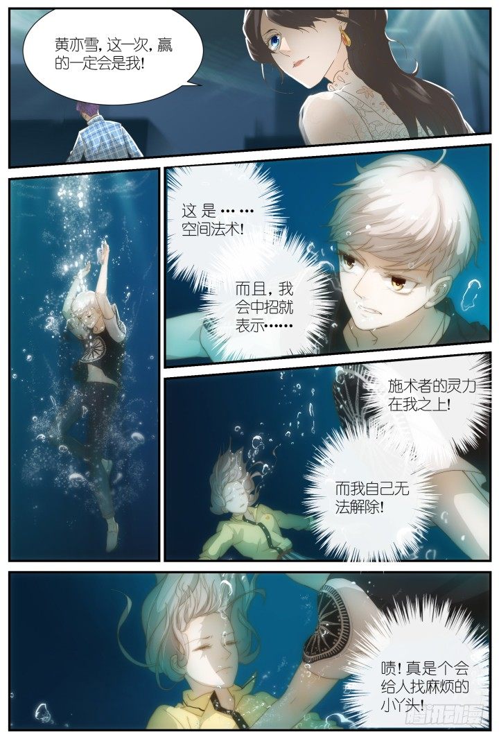 《妖怪IDOLS》灵异真人秀8 第4页