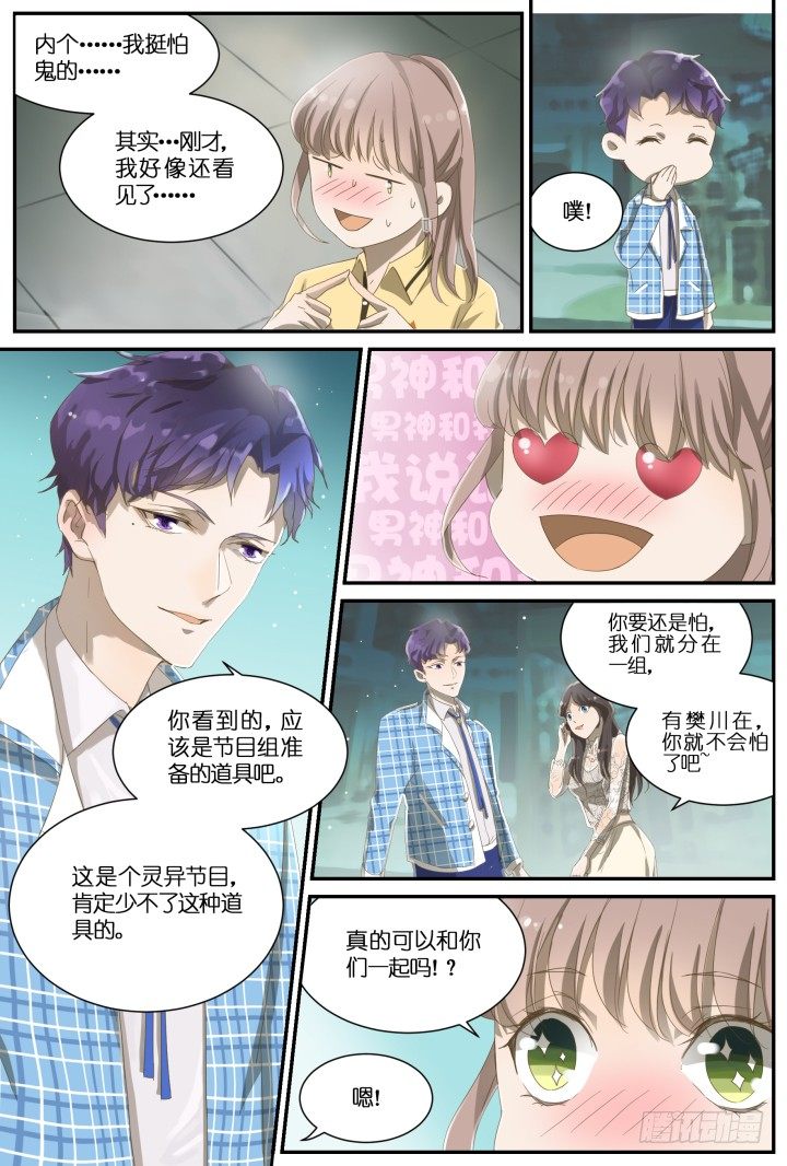 《妖怪IDOLS》灵异真人秀2 第12页