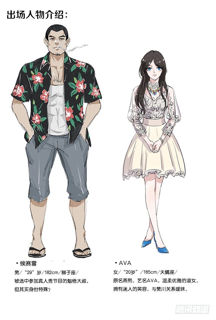《妖怪IDOLS》灵异真人秀2 第17页