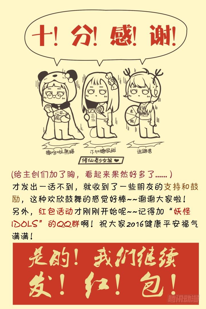 《妖怪IDOLS》灵异真人秀2 第18页