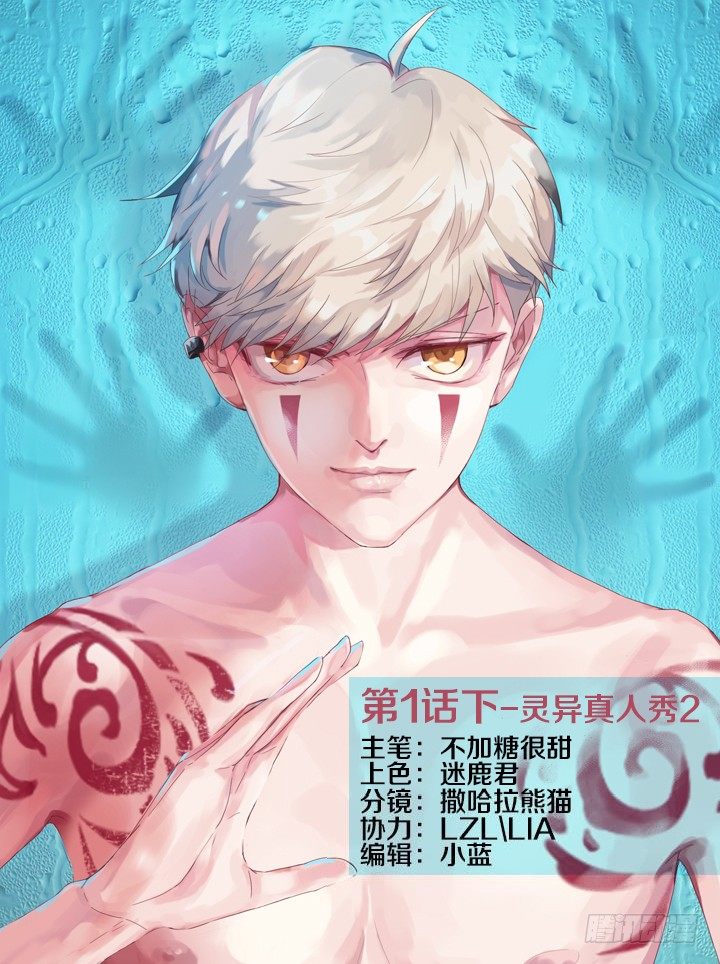 《妖怪IDOLS》灵异真人秀2 第2页