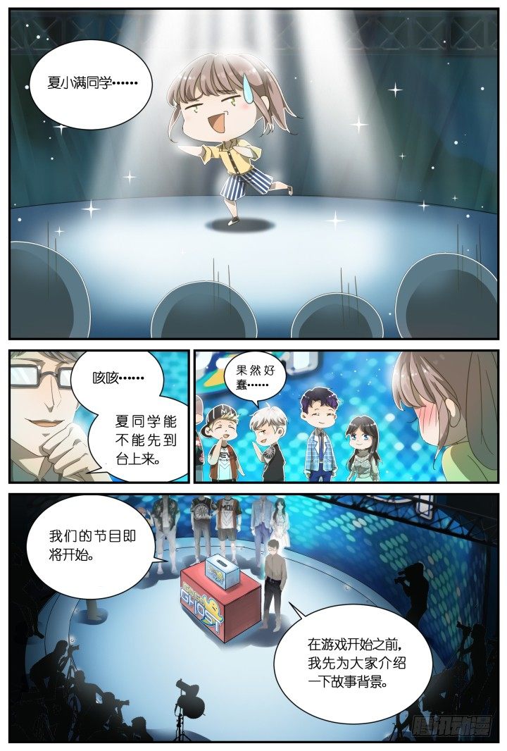 《妖怪IDOLS》灵异真人秀2 第8页