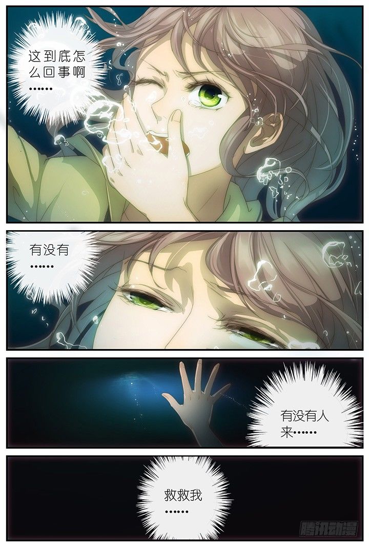 《妖怪IDOLS》灵异真人秀7 第12页