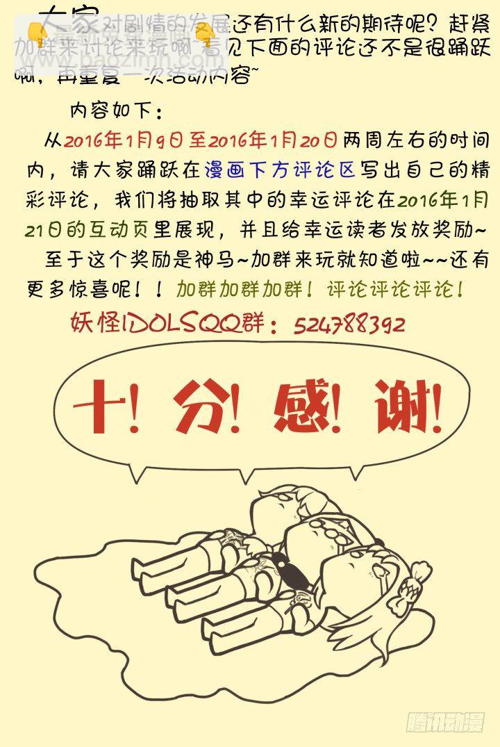 《妖怪IDOLS》灵异真人秀7 第13页