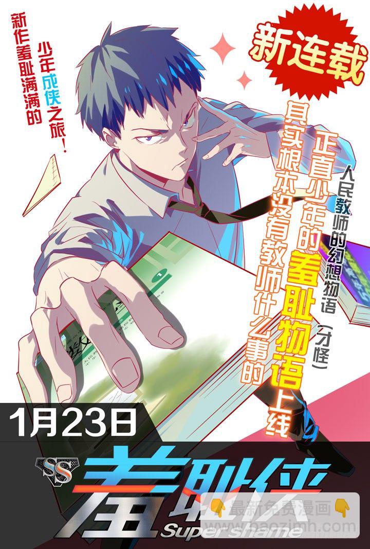 《妖怪IDOLS》灵异真人秀7 第15页