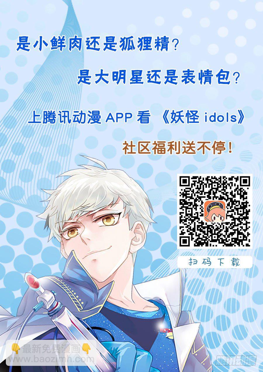 《妖怪IDOLS》灵异真人秀7 第16页