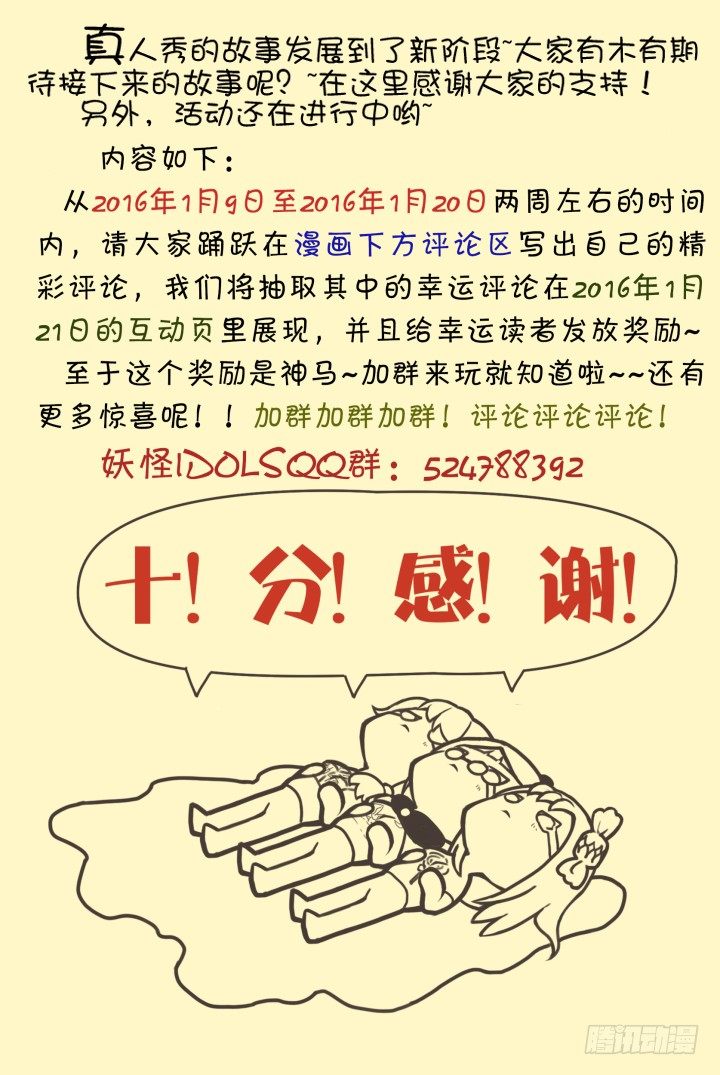 《妖怪IDOLS》灵异真人秀6 第13页