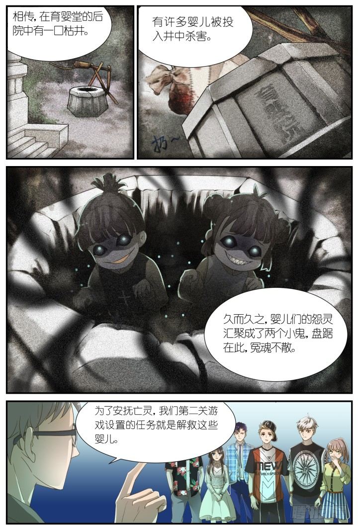 《妖怪IDOLS》灵异真人秀6 第2页