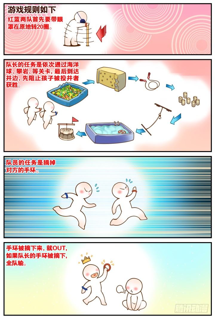 《妖怪IDOLS》灵异真人秀6 第3页