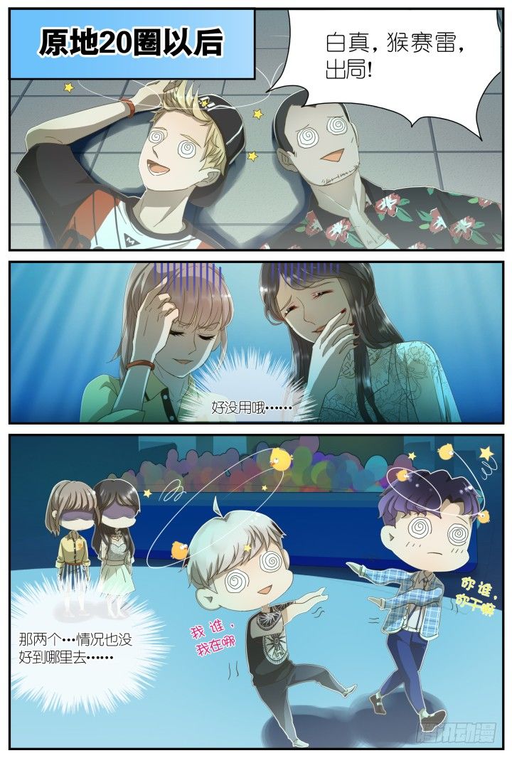 《妖怪IDOLS》灵异真人秀6 第5页