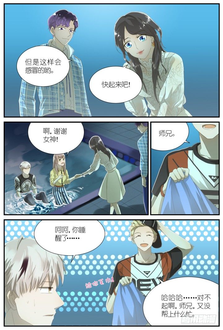 《妖怪IDOLS》灵异真人秀8 第10页