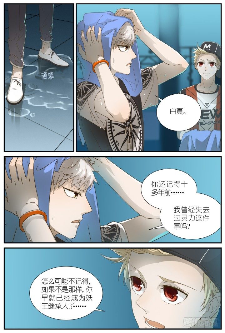 《妖怪IDOLS》灵异真人秀8 第11页