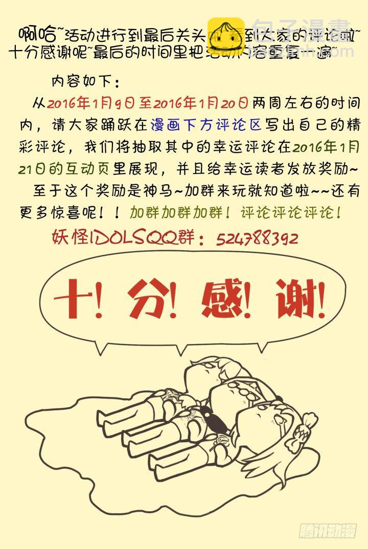 《妖怪IDOLS》灵异真人秀8 第13页